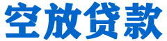 徽县贷款_快速便捷的本地贷款服务_低利率高额度_专业贷款服务平台